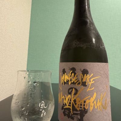 山の壽のレビュー by_やーまん家飲み記録