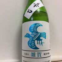 雑賀