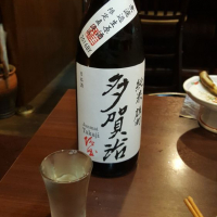 多賀治