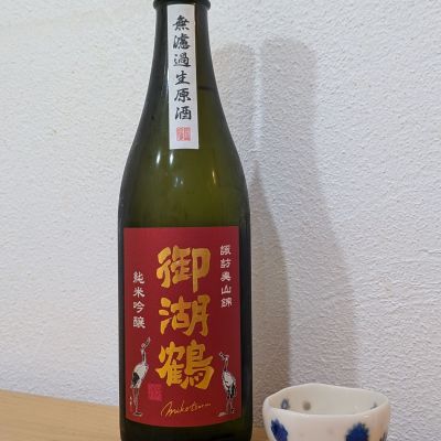 御湖鶴のレビュー by_Tomochan