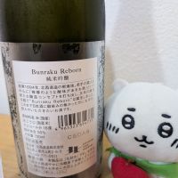 Bunraku Rebornのレビュー by_Tomochan