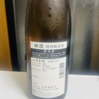 田酒のレビュー by_のんびり晩酌
