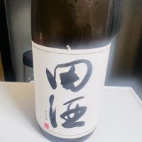 田酒のレビュー by_のんびり晩酌