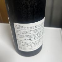 風の森のレビュー by_のんびり晩酌