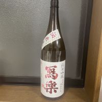 写楽（冩樂）