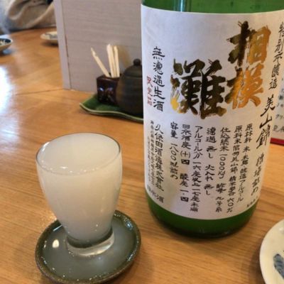 相模灘のレビュー by_怪しいグルメ探検隊