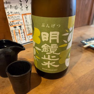 明鏡止水のレビュー by_怪しいグルメ探検隊