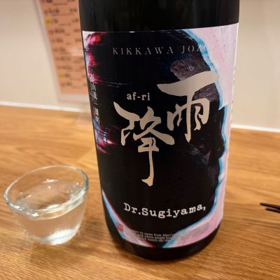 雨降（AFURI）のレビュー by_怪しいグルメ探検隊