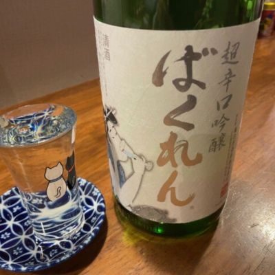ばくれんのレビュー by_怪しいグルメ探検隊