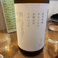 山三のレビュー by_怪しいグルメ探検隊