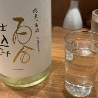 百合仕込み