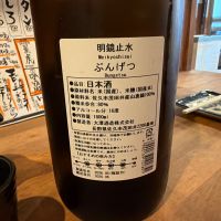 明鏡止水のレビュー by_怪しいグルメ探検隊