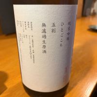 山三のレビュー by_怪しいグルメ探検隊