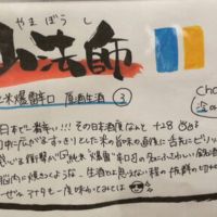 山法師のレビュー by_怪しいグルメ探検隊