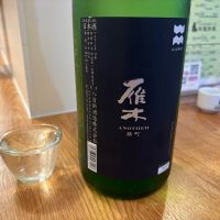 雁木