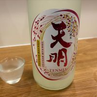 天明