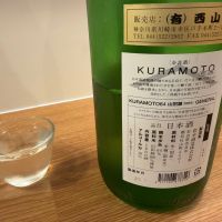 KURAMOTOのレビュー by_怪しいグルメ探検隊