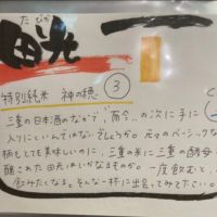 田光のレビュー by_怪しいグルメ探検隊