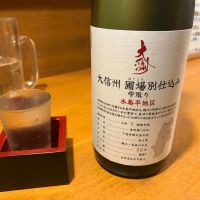 大信州
