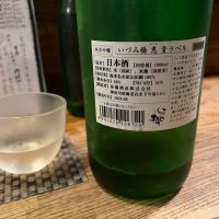 いづみ橋のレビュー by_怪しいグルメ探検隊