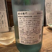 酉与右衛門（酔右衛門）のレビュー by_怪しいグルメ探検隊
