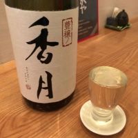 香月