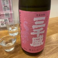三千盛