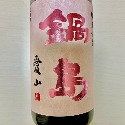 鍋島のレビュー by_レパード