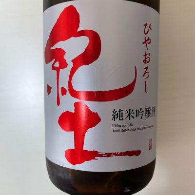 紀土のレビュー by_レパード