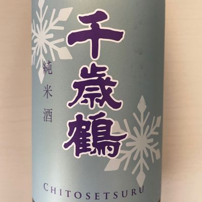 千歳鶴のレビュー by_レパード