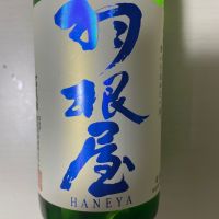 羽根屋