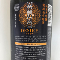 DESIREのレビュー by_レパード