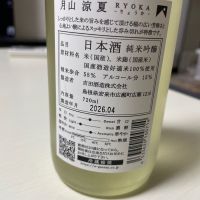 月山のレビュー by_レパード