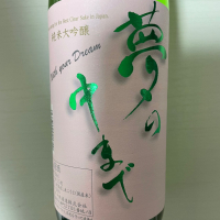 夢の中まで
