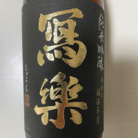 写楽（冩樂）