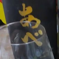 あべ