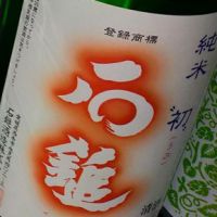 石鎚