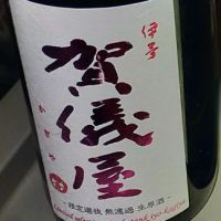 伊予賀儀屋