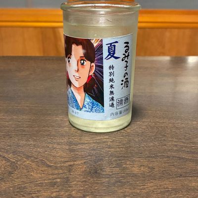 るみ子の酒のレビュー by_おじゃる丸