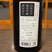 山形正宗のレビュー by_おじゃる丸
