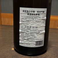 奥能登の白菊のレビュー by_おじゃる丸