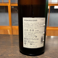 八海山のレビュー by_おじゃる丸