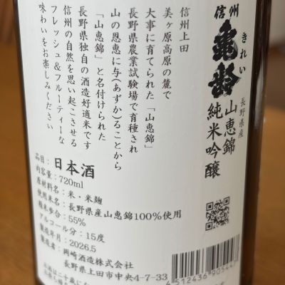 kk tさん(2026年6月2日)の日本酒「信州亀齢」レビュー | 日本酒評価