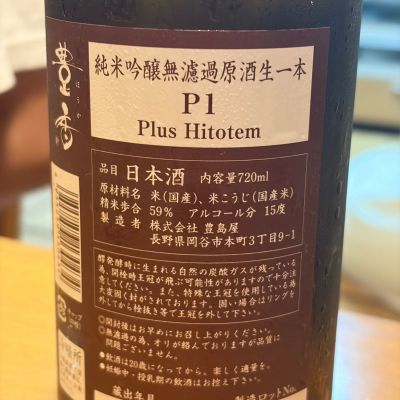 豊香(ほうか) | 日本酒 評価・通販 SAKETIME
