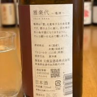 雅楽代のレビュー by_kk t