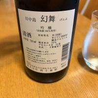川中島 幻舞のレビュー by_kk t