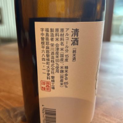 榮川(えいせん) | 日本酒 評価・通販 SAKETIME