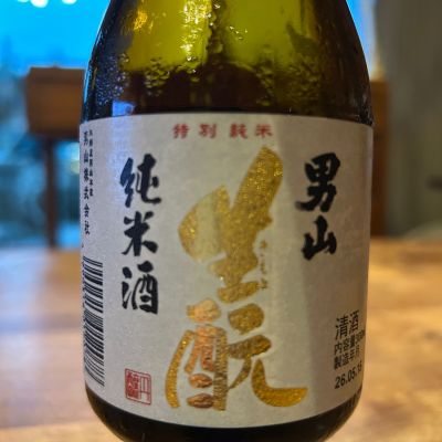 男山のレビュー by_黒木和望