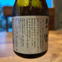 男山のレビュー by_黒木和望