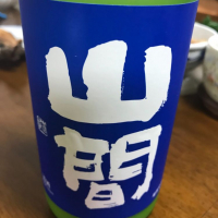 山間